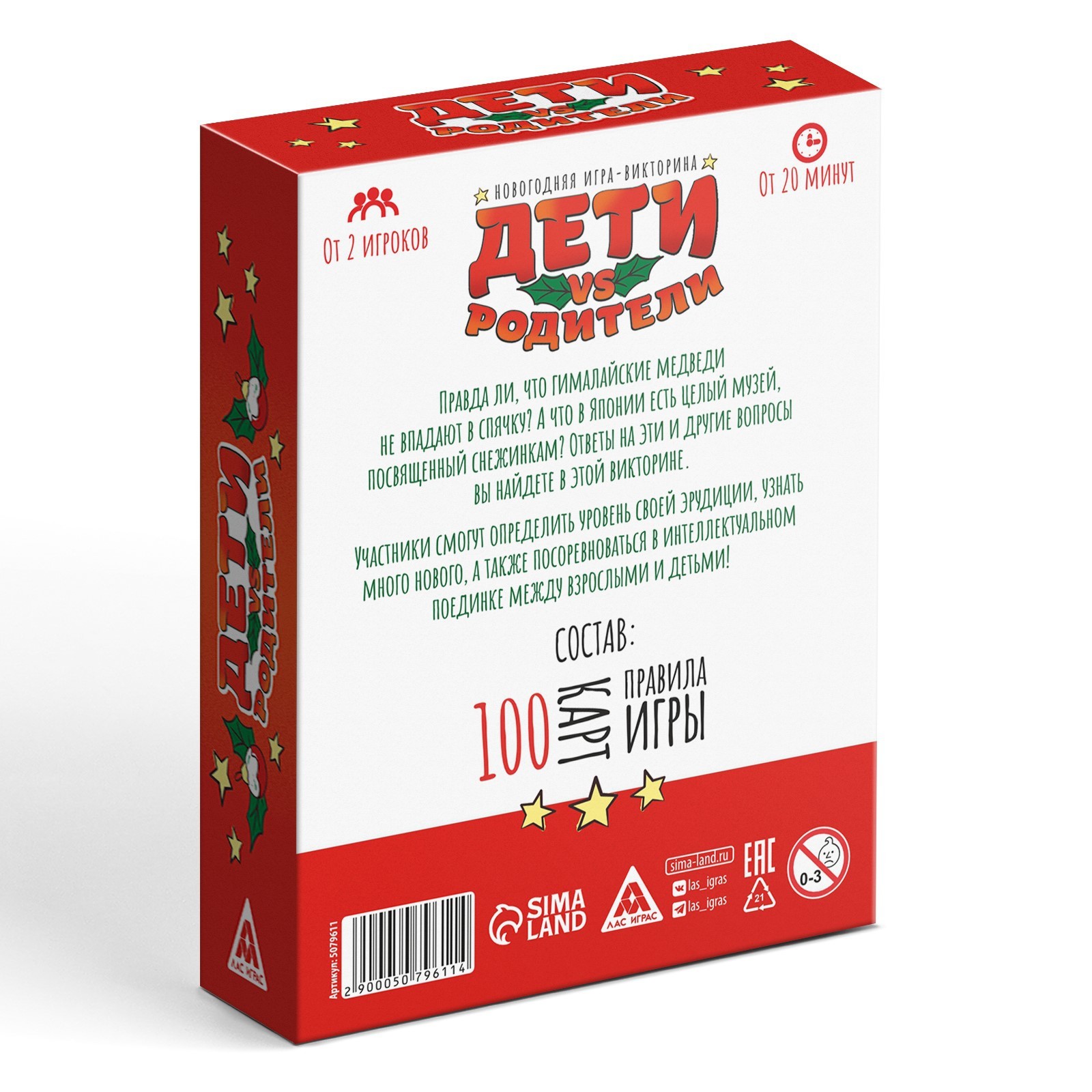 Новогодняя Игра Викторина Дети Vs Родители 7 Новогодняя Игра Викторина Дети Vs Родители 7